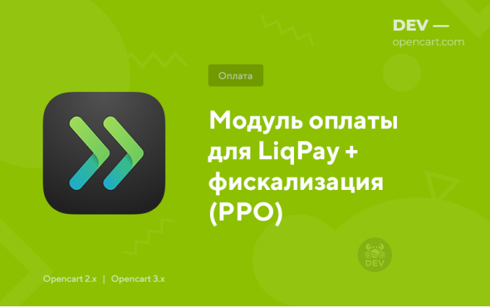 Оплата на LiqPay