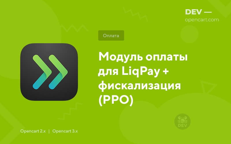 Оплата на LiqPay