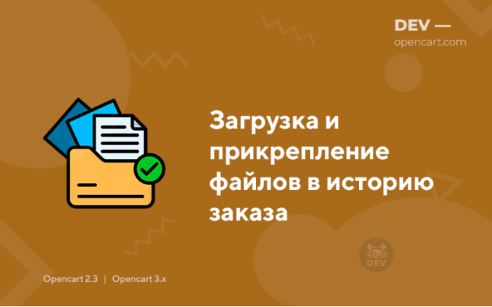 Завантаження файлів в історію замовлення