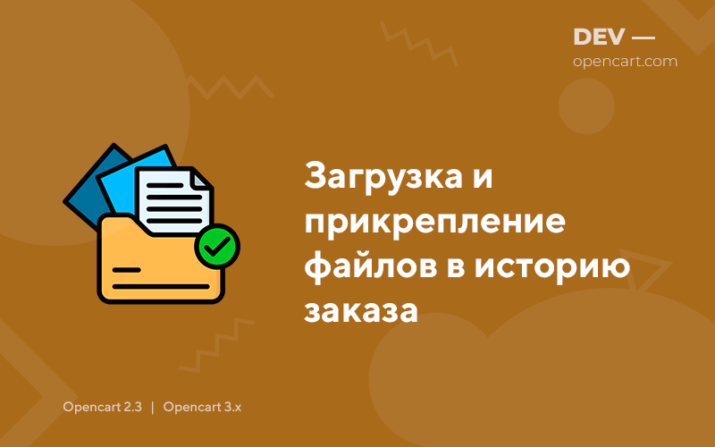 Uploading and attaching files to the order history