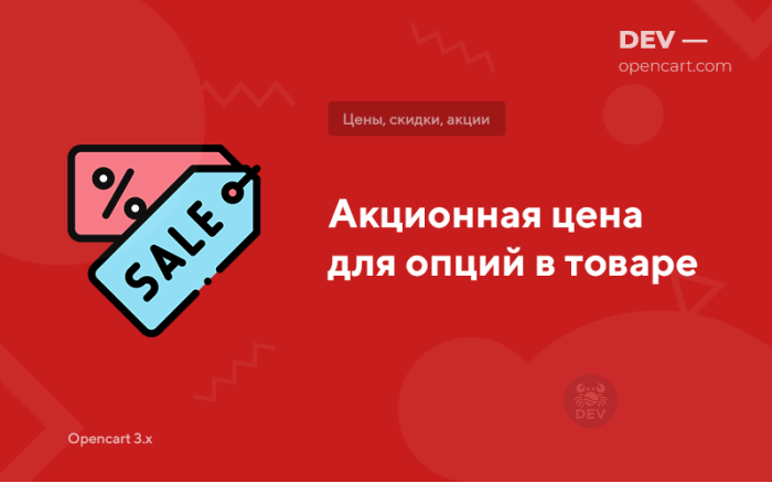 Акційна ціна для опцій у товарі