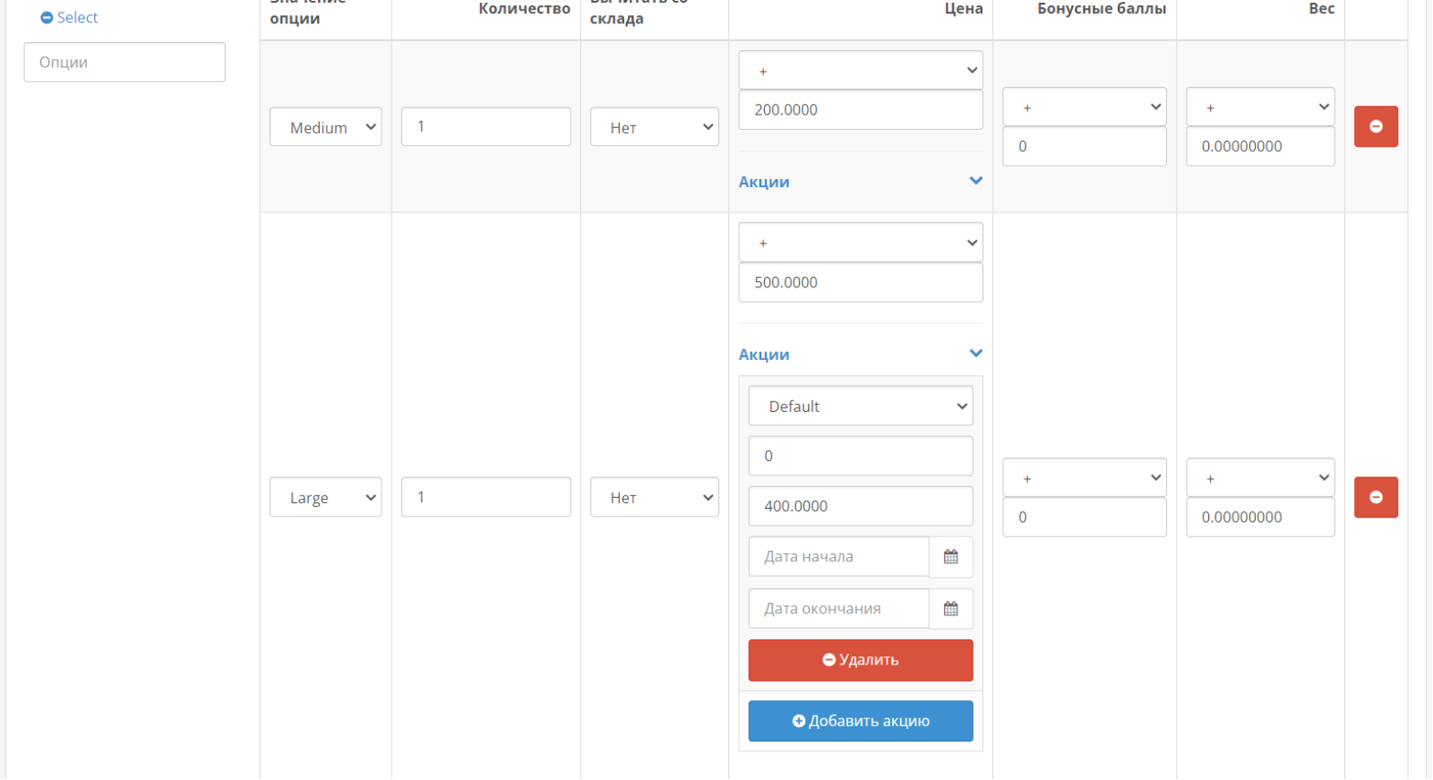 Акционная цена для опций в товаре для OpenCart