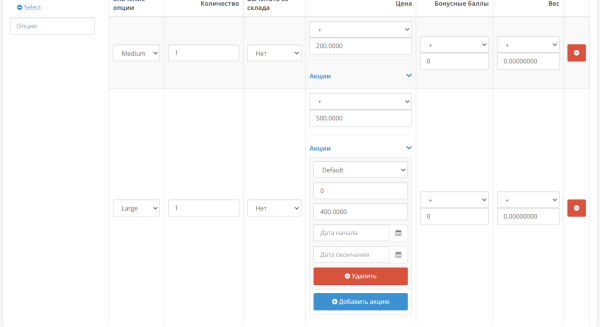 Promotional price for options in the product for OpenCart