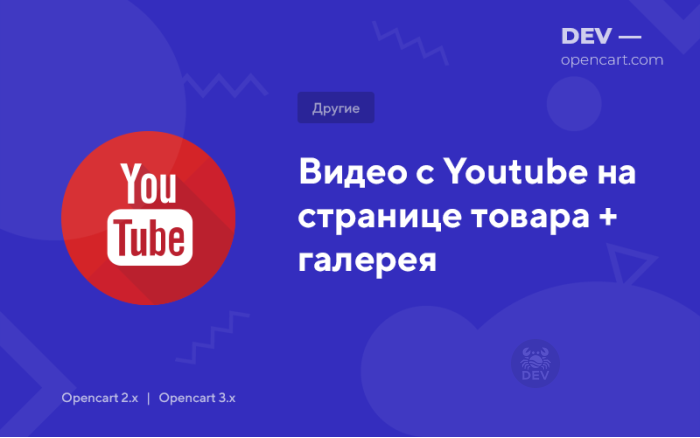 Відео з Youtube на сторінці товару (з галереєю)