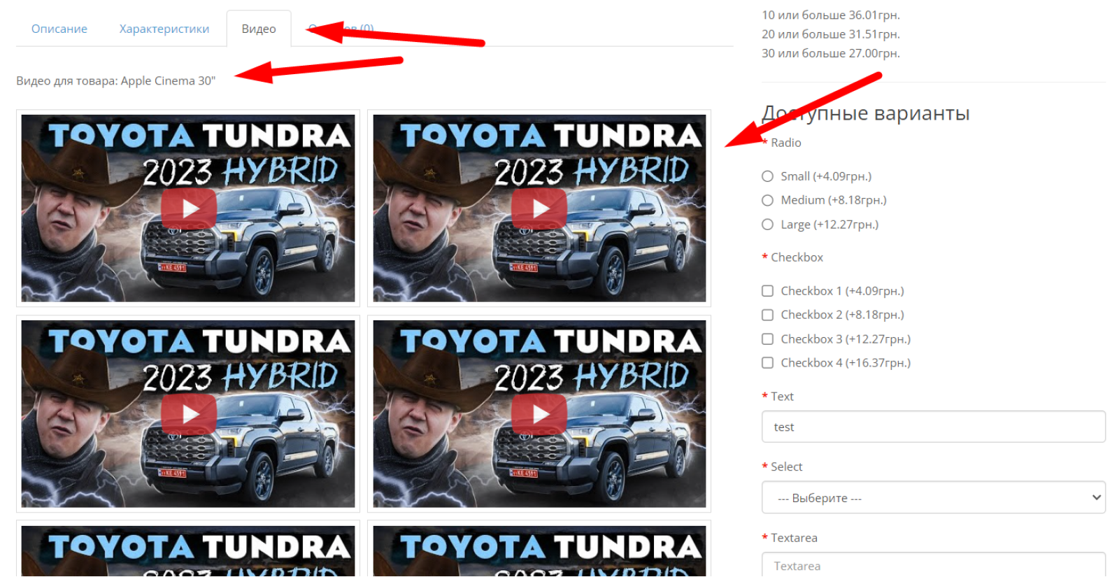 Відео з Youtube на сторінці товару (з галереєю)