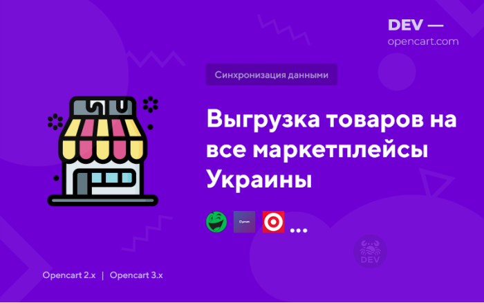 Вивантаження товарів на всі маркетплейс України (як UniXML Pro)