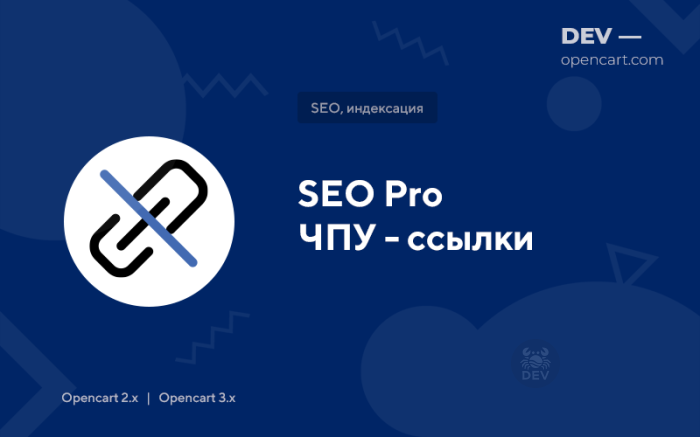 SEO PRO (ЧПУ - посилання)