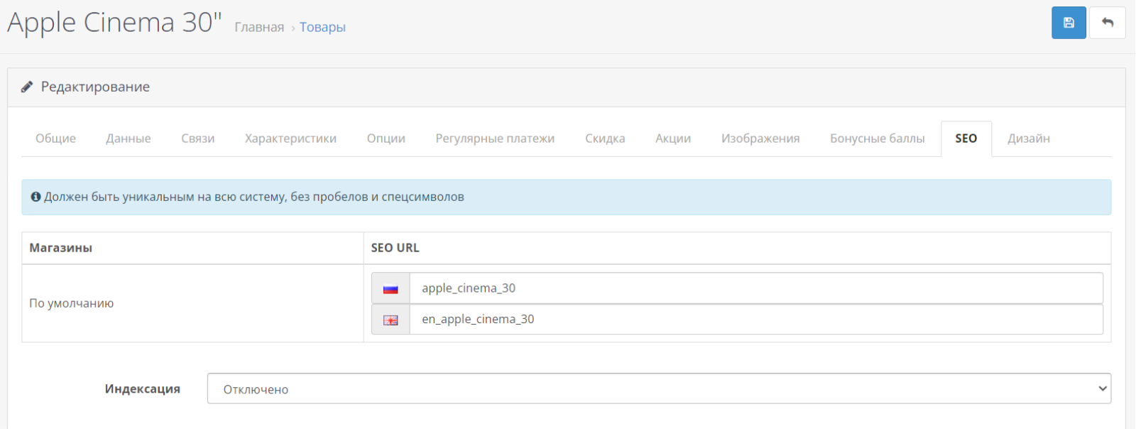 SEO PRO к OpenCart 3.x