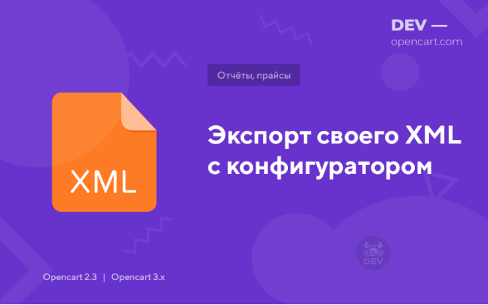 Експорт свого XML із конфігуратором