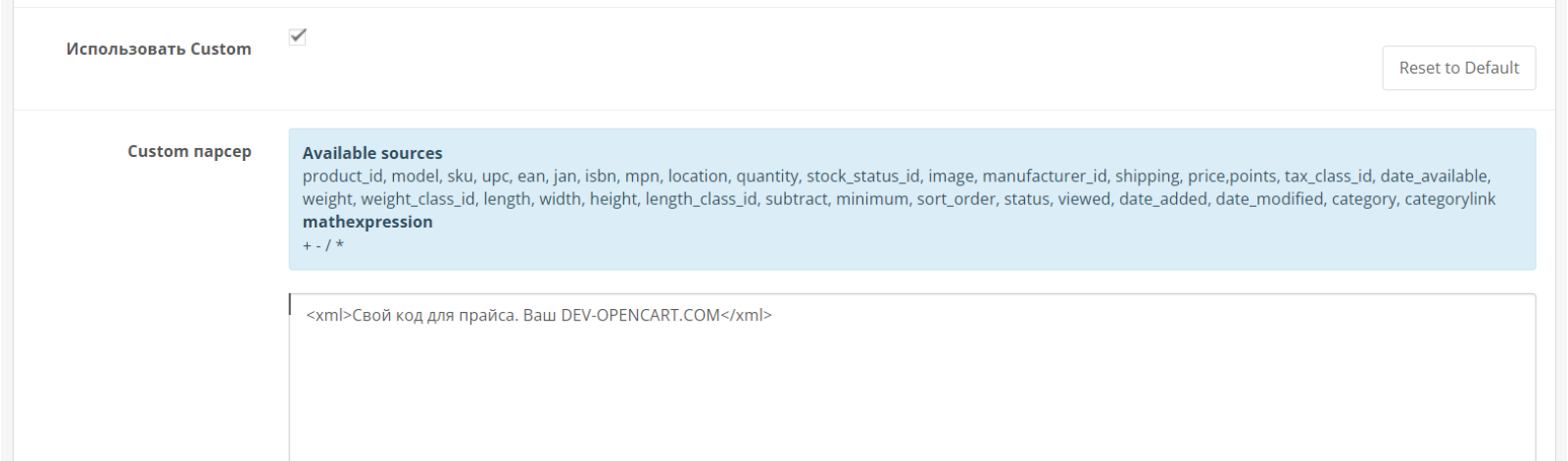 Экспорт своего XML с конфигуратором для OpenCart