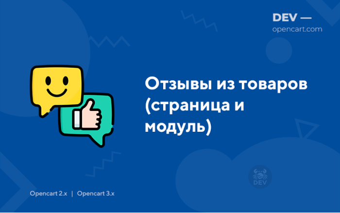 Відгуки з товарів (сторінка та модуль)