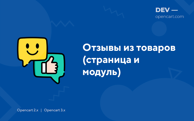 Product Reviews (Page and Module)