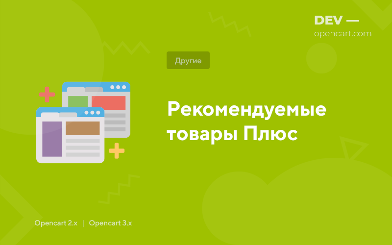 Featured Products Plus for OpenCart