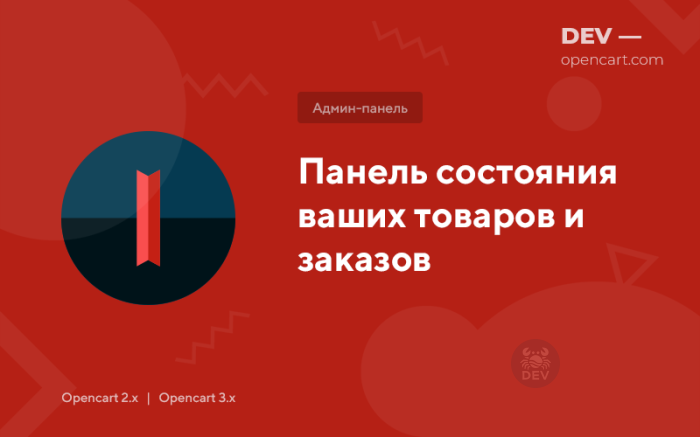 Панель стану ваших товарів та замовлень