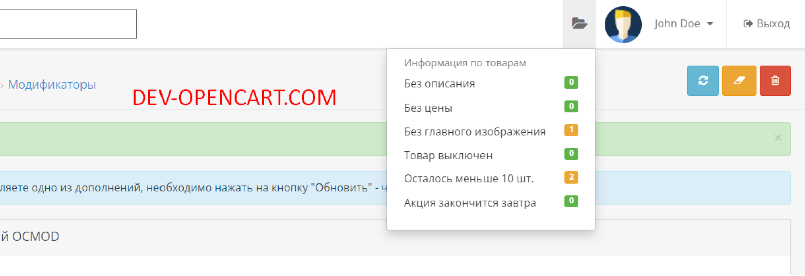 Панель состояния ваших товаров и заказов для OpenCart