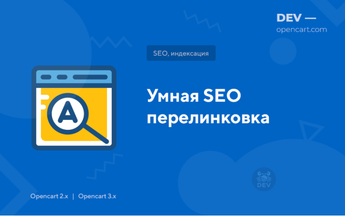 Розумна SEO перелінковка