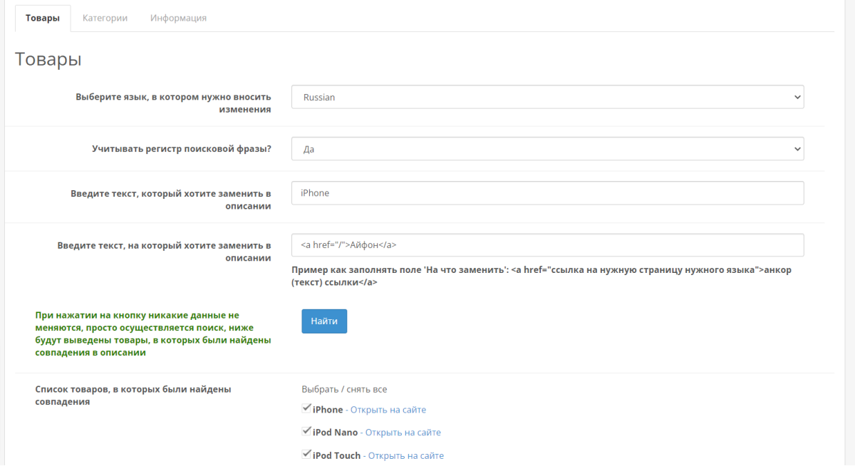 Умная SEO перелинковка для OpenCart