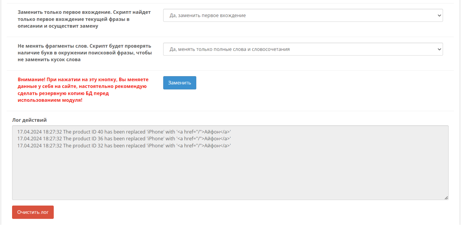 Умная SEO перелинковка для OpenCart