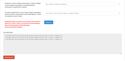 Умная SEO перелинковка для OpenCart