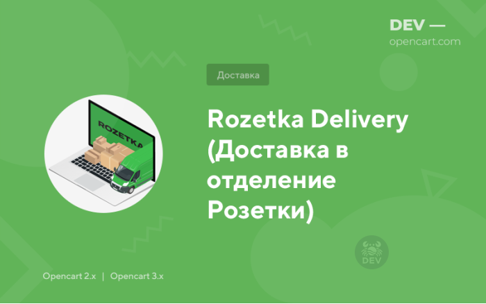 Rozetka Delivery API