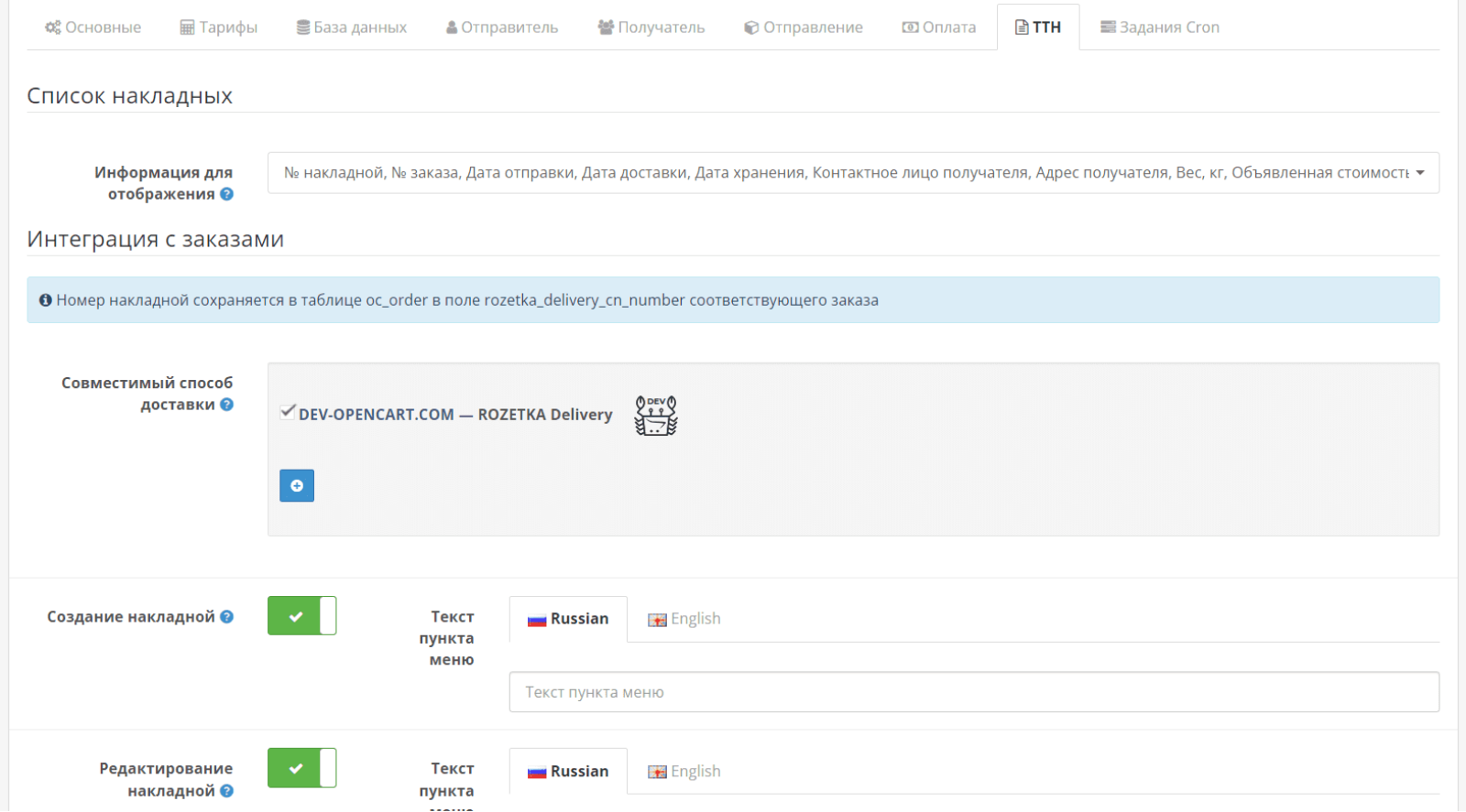 Rozetka Delivery API