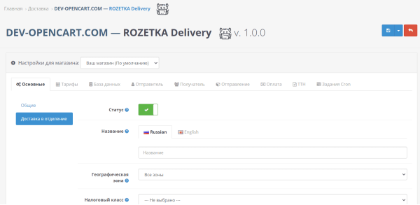 Rozetka Delivery API
