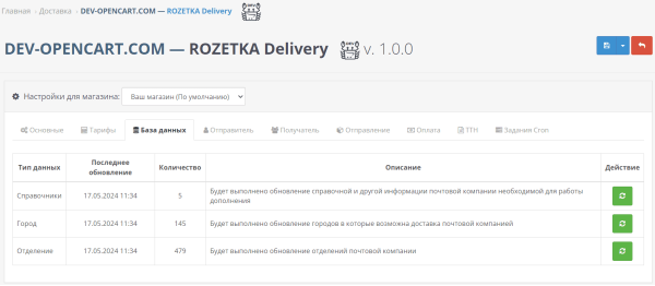 Rozetka Delivery API