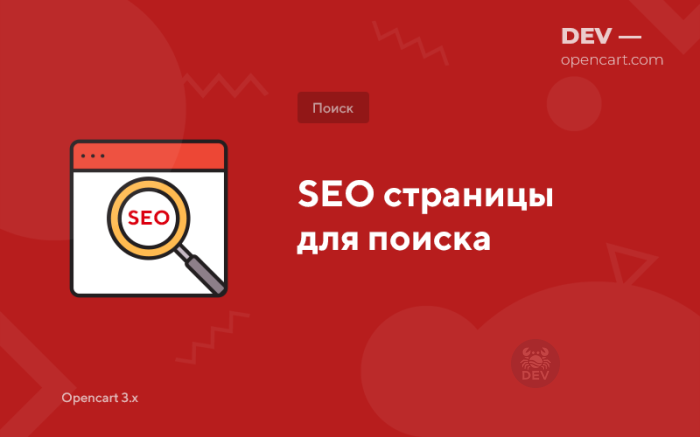 SEO сторінки для пошуку