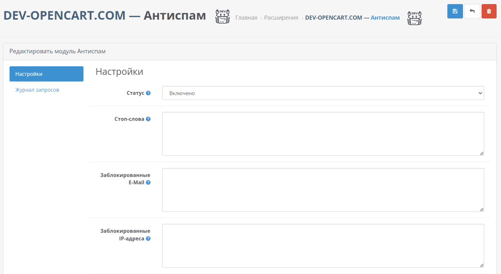 Антиспам и блокировка спам-регистраций для OpenCart