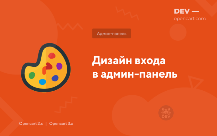 Дизайн входу до адмін-панелі