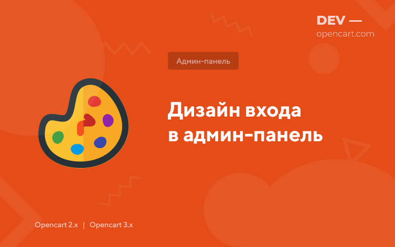 Admin panel login design for OpenCart