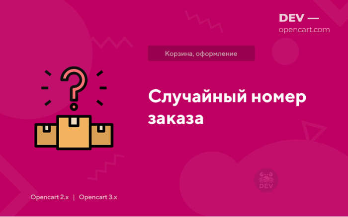 Випадковий номер замовлення
