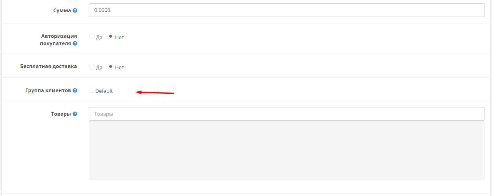 Купони для групи клієнтів для OpenCart