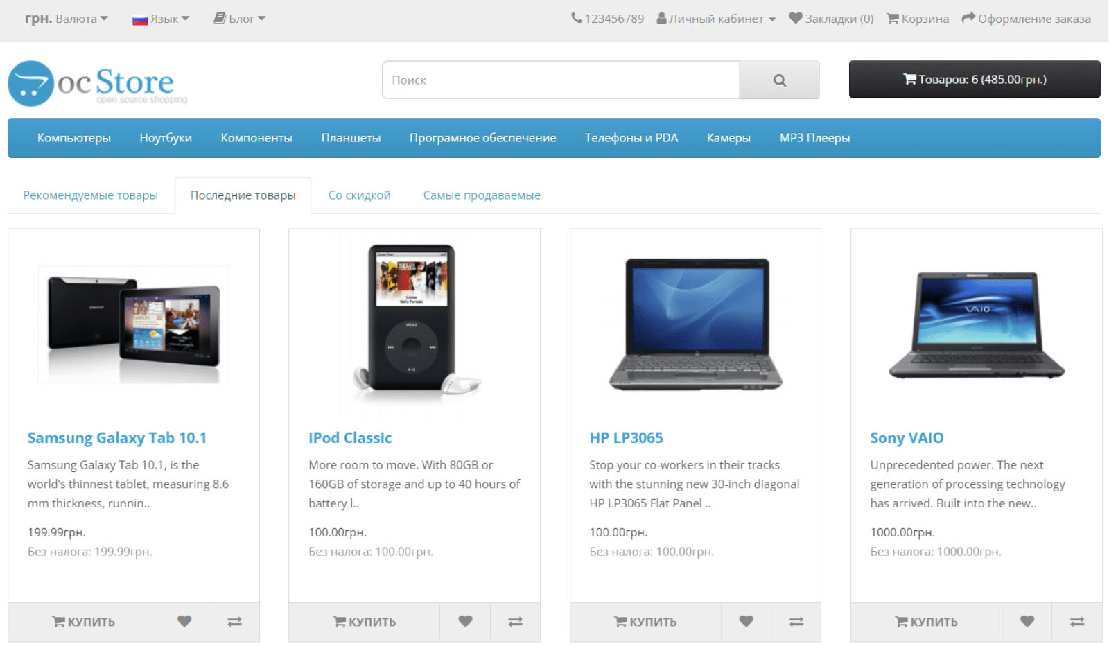 Товары в табах для OpenCart