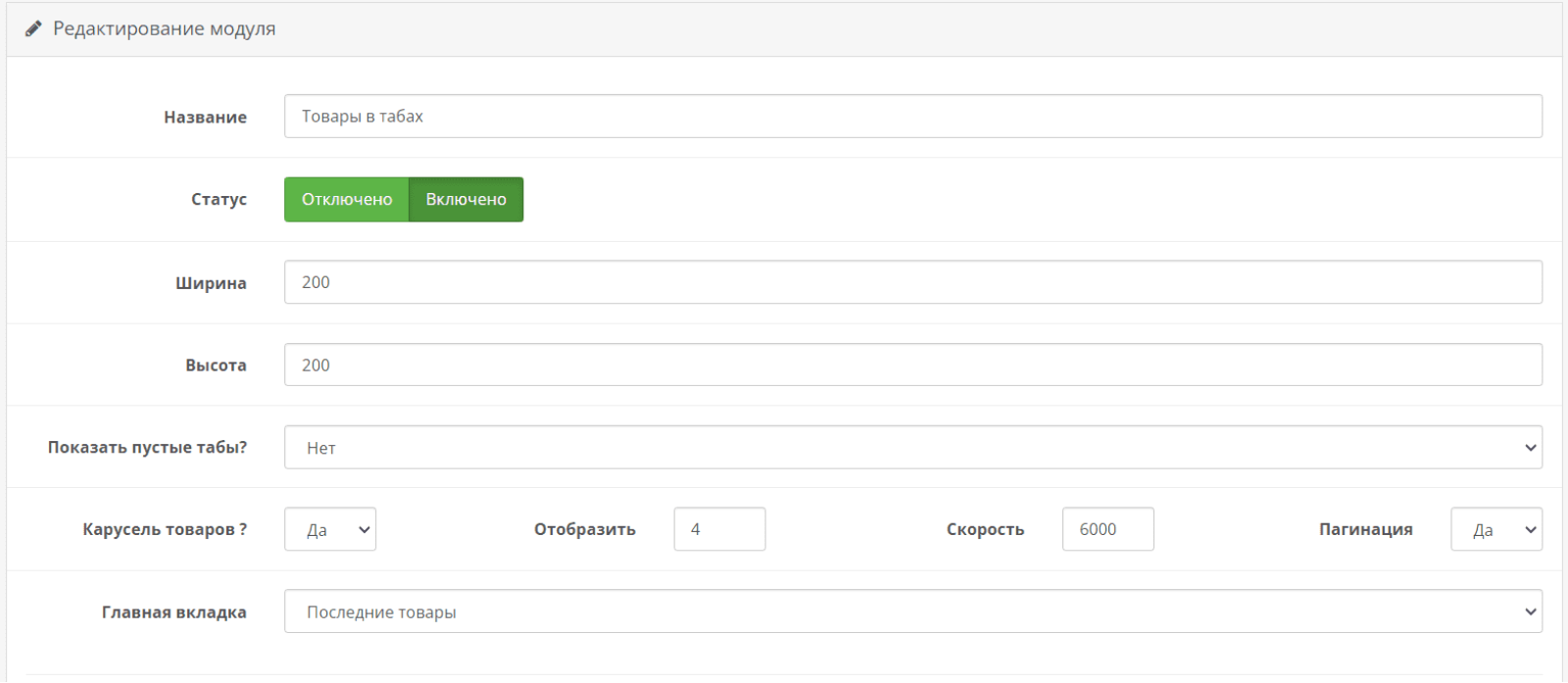 Товары в табах для OpenCart