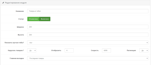 Товары в табах для OpenCart
