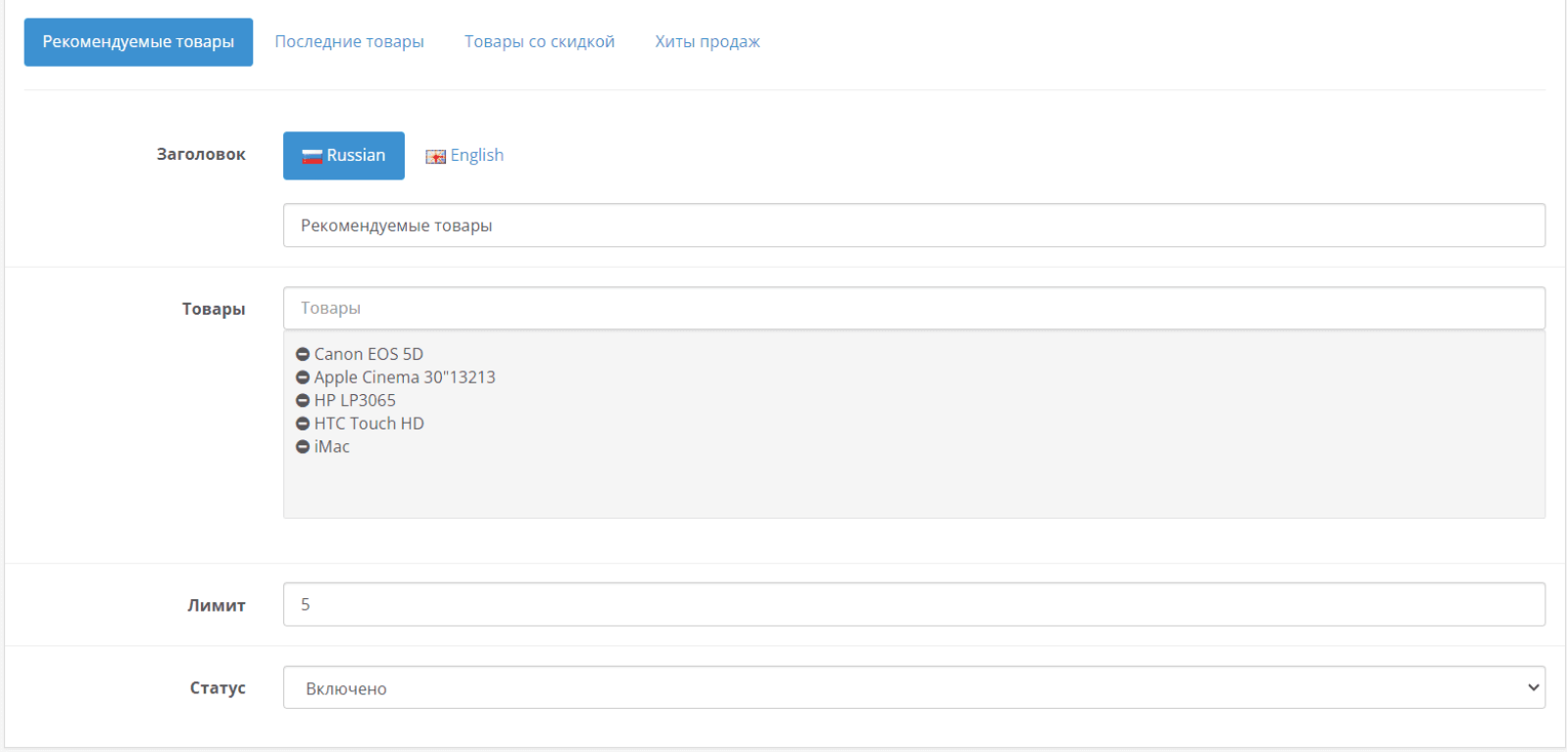 Товары в табах для OpenCart