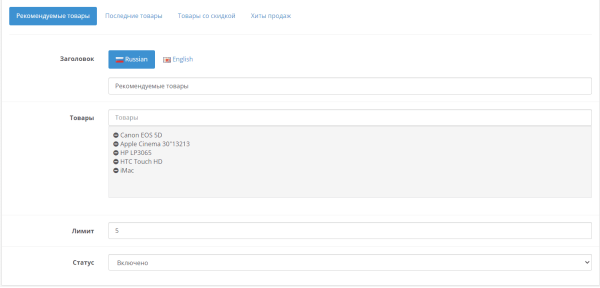 Товары в табах для OpenCart