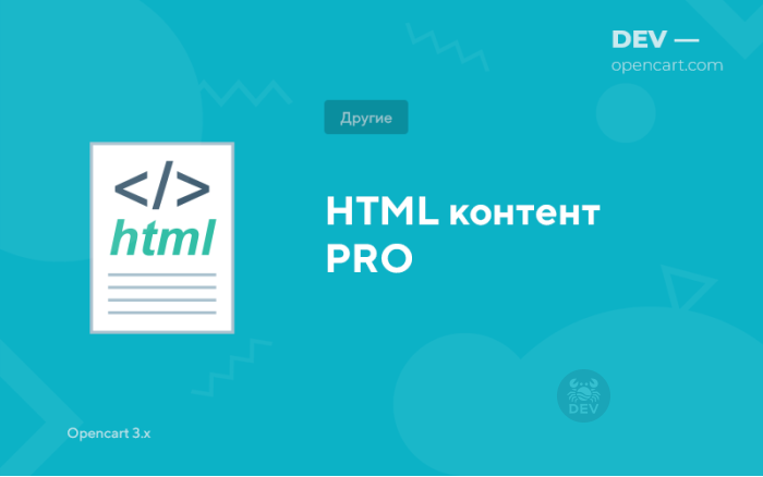 HTML контент PRO