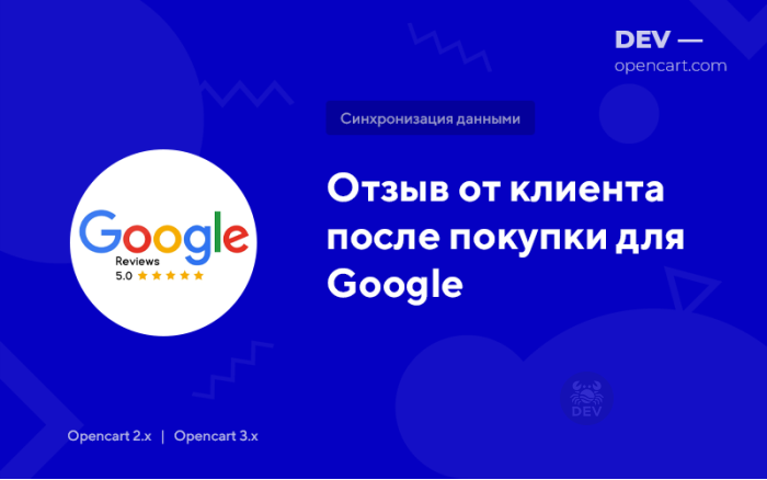 Відгук клієнта після покупки для Google