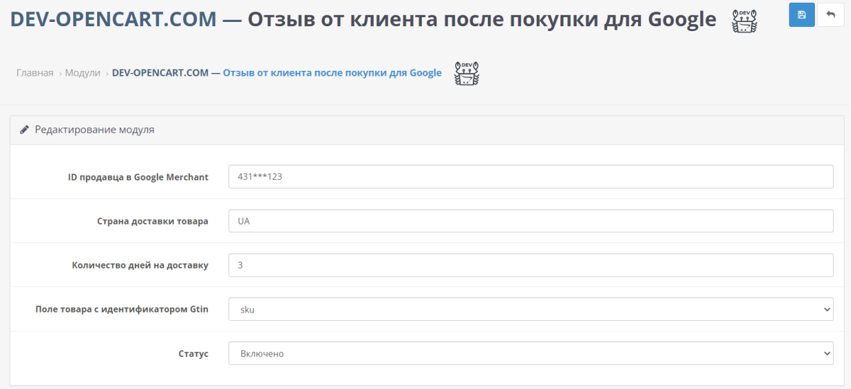 Отзыв от клиента после покупки для Google для OpenCart