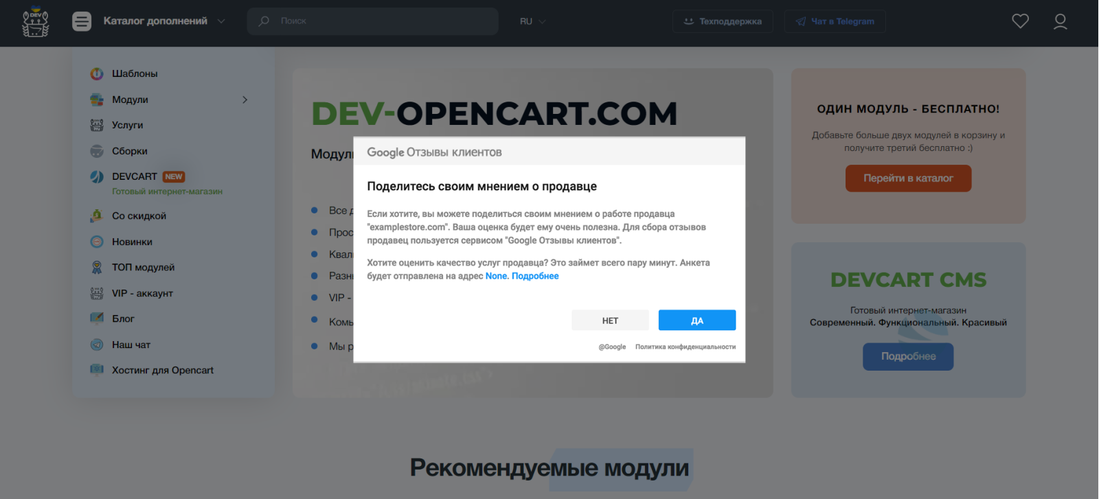 Отзыв от клиента после покупки для Google для OpenCart