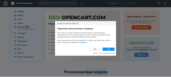 Customer Post Purchase Review for Google for OpenCart