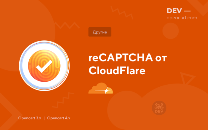 reCAPTCHA від CloudFlare