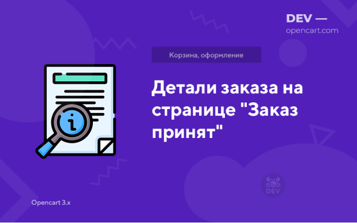 Деталі замовлення на сторінці - Замовлення прийнято