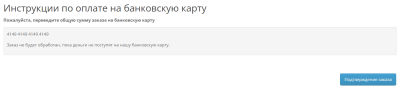 Payment to a bank card (transfer to a card) OpenCart