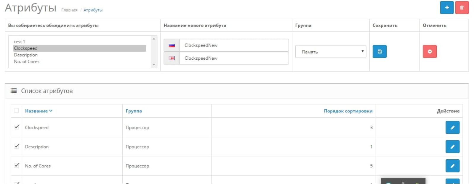 Combining characteristics or their values, groups of attributes for OpenCart