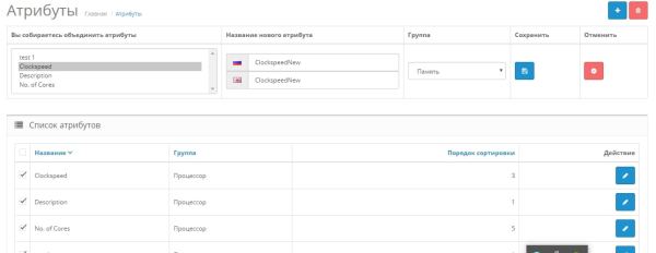 Combining characteristics or their values, groups of attributes for OpenCart