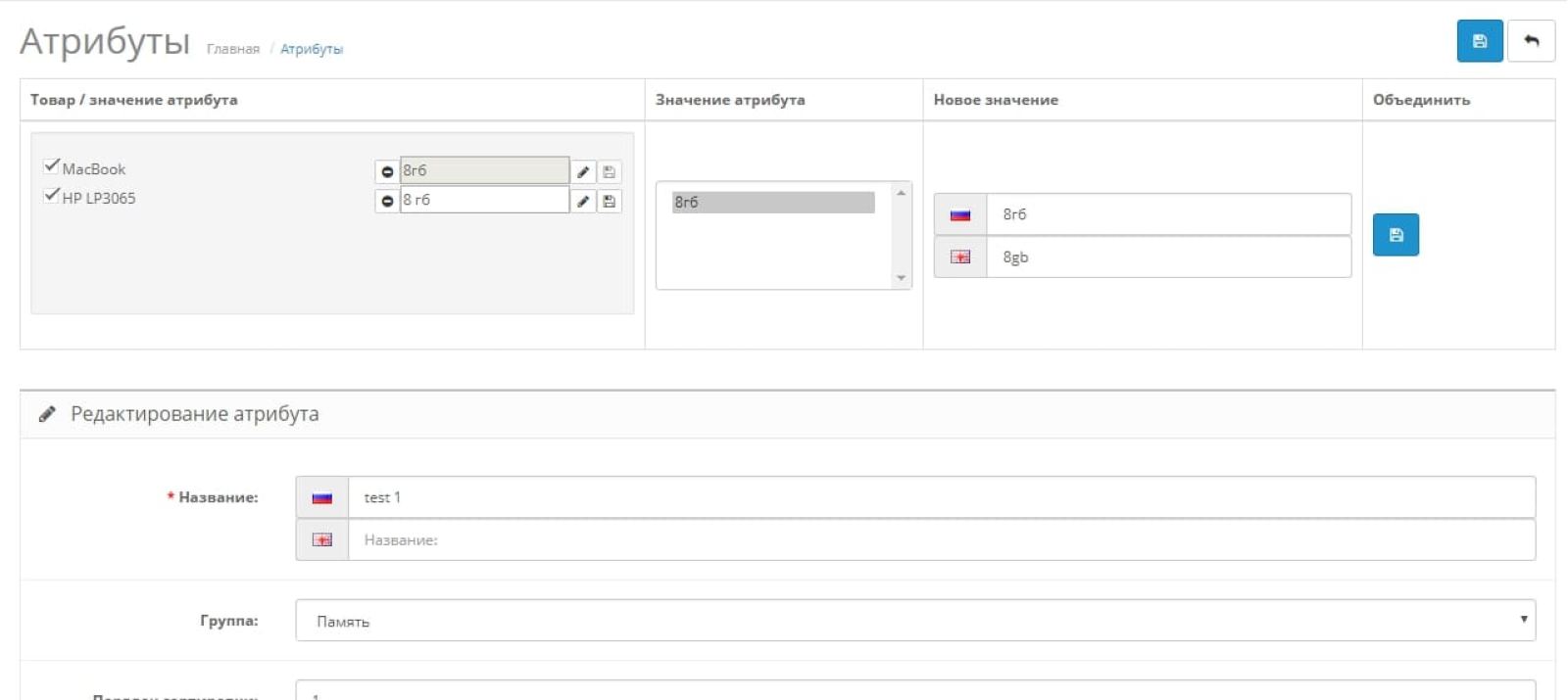 Combining characteristics or their values, groups of attributes for OpenCart