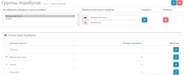 Combining characteristics or their values, groups of attributes for OpenCart